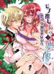 [Whisker Pad (Mofuo)] JK's Tragic Isekai Reincarnation as the Villainess ~But My Precious Side Character!~ [English] [Digital]