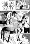 [Inukami Inoji] Shiosai | Tide Color (COMIC Anthurium 2022-08) [English] [Digital]