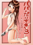 [virgo0901 (Oekaki Ojisan)] Papa no Daisuki 3 ~Ofuro de Nuponupo Sarete Shiawase da ne Mayuri-chan~ [English] [Digital]