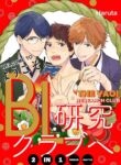 Welcome to The Yaoi Research Club 02