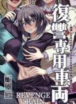 [Hawk Bit (Kouji)] Fukushuu Senyou Sharyou Revenge Train [English] [SachiKing] [Digital]