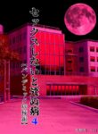 [Minazuki Mikka] Sex Shinai to Shinu Yamai 4 ~ [English] [wasabi]