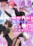 [Totemo Zako (Sugoku Zako)] Isekai Teni Shite Mazoku Shota ni Tanetsuke Shitara Mechakucha Natsukareta. ｜I Went to Another World and Demon Shotas Grew Attached to Me After I Mated With Them. [English] [Nishimaru] [Digital]