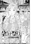 [Baksheesh AT] Haramase Matsuri (ANGEL Club 2022-11) [English] [BSN] [Digital]