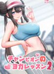 [Ginhaha] Champion no Yoga Lesson 2 | A Champion's Yoga Lesson 2 (Pokémon) [English]