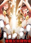 [MC (Shizuki Shuya)] Saimin Onna Dorei Bokujou | Hypnosis Ranch [English] [Kinsei Translations]