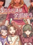[Tosha Pink (Chimeda)] Futanari Koushi, Zenbu Kuu. | The All Consuming Futanari Teachers [English] [Mr_Person]