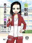 [Arimuland (Ari and Mura)] Saimin Musume ~Oshiego Omoi no Nekketsu Kyoushi~ | Hypnotized Maiden ~A Passionate Teacher Who Loves Her Students~ [English]