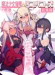 (C100) [Ranshi to Kimi to. (santa)] Mahou Shoujo Saimin PakopaCause Soushuuhen | Magical Girl Hypnosis Fucking Marathon Compilation (Fate/Grand Order, Fate/kaleid liner Prisma Illya) [English] [ATF, Burger, Learn JP with H]