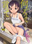 [Hanainu] Ima doko ni nani ga haitte iru ka itte mi nasai! | Tell Everyone What's Inside You And Where it is [English] Ch 1-5 [Julius Winnfield, TheNobody32]