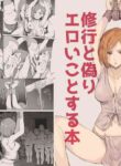[silver dog] Nobara-chan no Juryoku o Fuuin shite Shugyou to Itsuwari Eroi Koto o Suru Hon (Jujutsu Kaisen) [English] [biggiedickie]