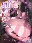 [Shinsei Lolishota (shuffle, kozi)] Isekai Otokonoko Biyaku Henai Cool na Ansatsusha ♂ ni Biyaku o Mottemitara [English] [mysterymeat3]