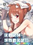 [Ajisaidenden (Kawakami Rokkaku, Takanashi Rei)] Wacchi to Nyohhira Bon FULL COLOR DL Omake (Spice and Wolf) [English] {shippoTranslations} [Digital] [Decensored]