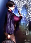 (C101) [Isocurve (Allegro)] Hitozuma Futei Koubi Zuroku Aibiki Swapping/Reiko [English]