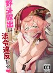 (C101) [Paraiso Saigu (Pucca)] It’s Against The Law To Expose Yourself Outdoors (Genshin Impact) [English]