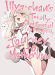 [Mainichi Kenkou Seikatsu (Healthyman)] Illya-chan o Kanzen Doui (Saimin) de Mama ni Suru Ero Hon | Illya-chan's Totally Consensual (Via Hypnosis) Journey to Motherhood (Fate/kaleid liner Prisma Illya) [English] [Xzosk] [Digital]