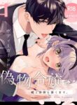 [Sakuru Haruni Inazuma (Harumi Niina) Chuuken Bodyguard ga Nisemono Reijou no Uso to Shintai wo Abaku made. | Until the Obedient Bodyguard Exposes the Body and the Lie of the Fake Lady [English] [Painful Nightz] [Digital]