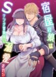 [Slime Milk (Giga)] Yadoya no Musume wa S-Rank Boukensha ni Dekiai Sareru | The Innkeeper's Daughter That Was Doted On By The S-Rank Adventurer [English] [Mr_Person]