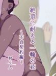 [Muramuramura (Muramurabito)] Zecchou ni Taeru Ichirin no Hana ~ Futei Keiyaku Hen ~ (Heartcatch Precure!) [English] [Gagak_Ireng]