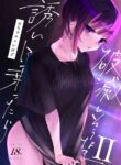 [Nazunaya Honpo (7zu7)] Mecha Eroi kedo Sasoi ni Nottara Hametsu shisou na Ko II | A Super Sexy Girl That Would Ruin My Life if I Ask Her Out 2 [English] [Kafka] [Digital]