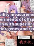 [Semakute Kurai (Kyouan)] Yuutou Idenshi to Rettou Idenshi ni Yoru Shussan Sareta Kodomo no Nouryokuchi Sokutei Jikken Oyobi, Mesu no Nikutai-teki Henka no Kiroku (Touhou Project) [English]