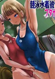 [Serial Hypno (Marneko)] Kyouei Mizugi Kanojo to Sei Koukan Futanari Yuri Ecchi ~Kanojo ni Nakadashi sareru Anata~
