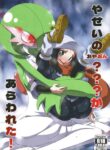(C101) [Hanya Yashiki (Hanya)] Yasei no Oyabun Sirnight ga Arawareta! (Pokémon) [English]