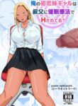 [Coela Network] Ore no Hatsukoi Imouto Gal wa Oji ni Saimin Ryouhou de H Sareteru? | My first love sister gal is being hypnotized by her uncle [English] [SquigglesJP]