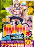 [Kapa] 10,000 Bon no Gomu - 10,000 Rubbers [English] [BSN] [Digital]