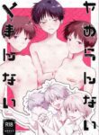(Kimi to no Rendan 22) [delta. (Sakurai Tsubaki)] Yamerannai Tomannai (Neon Genesis Evangelion) [English] [Dosweeg]