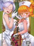[San Se Fang (Heiqing Langjun)] Hyakkasou 10 <> [English] [Watson] [Digital]