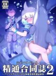 [Shikourippa (Shikoripa)] Shatta-Chansu | The Magical Photo Op (Japari Park Seitsuu Goudoushi 2 ~Animal Girl ni Yoru Seitsuu Hatsugen Keitai Kirokushuu~) (Kemono Friends) [Digital] [English] [Learn JP with H]