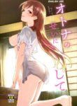 [telomereNA (Gustav)] Otona no Sei ni Shite - It's all the adults' fault. (THE IDOLM@STER CINDERELLA GIRLS) [English] [Digital]