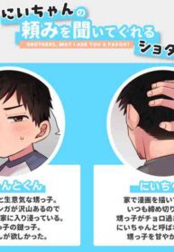 [Yuma] Nii-chan no Tanomi o Kiite Kureru Shota [Japanese, English]