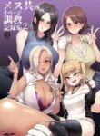 [A Gokuburi (Sian)] Mesu-domo no 4 Page Choukyou Kirokushuu 2 | 4 Bitches, 4 Page Training Records 2 [English] {Doujins.com} [Digital]