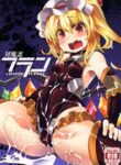 [Angelic Feather (Land Sale)] Taimanin Flan (Touhou Project) [English] {Hennojin} [Digital]