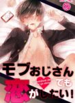 [Arakata] Mob Oji-san Demo Koi ga Shita! Ch. 2 [English] [mysterymeat3]