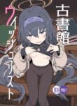 [Ballistic onahole (Б)] Koshokan Wishlist (Blue Archive) [English] [desudesu] [Digital]