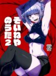 (C101) [BlueMage (Aoi Manabu)] Soineya no Uta 2 | Call of the Snooze Shop 2 (Yofukashi no Uta) [English] {Doujins.com}