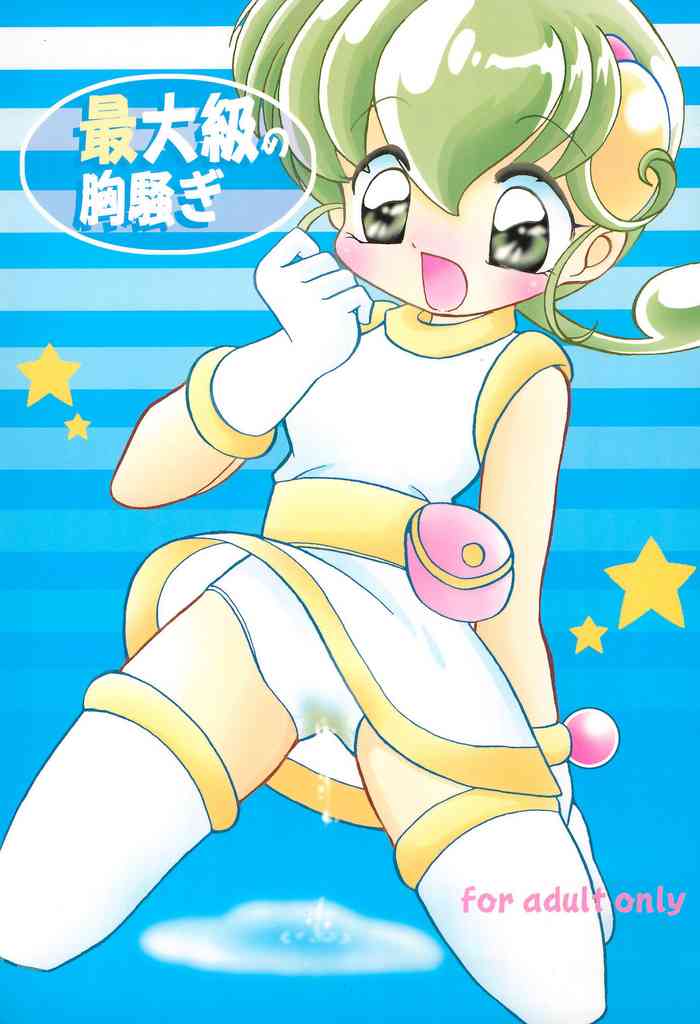 (C65) [Studio TAMO (Daikyojin)] Saidaikyuu no Munasawagi (Mon Colle Knights) [English]