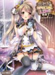 (C87) [Wish~Kibou no Tsubasa~ (Sakurano Ru)] Kotori no SPECIAL LOVE SET | Kotori's SPECIAL LOVE SET (Love Live!) [English] {Doujins.com}
