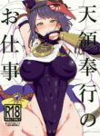 (C99) [Cleari Tei (Clearite)] Tenryou Bugyou no Oshigoto | Administrator Tenryou's Job (Genshin Impact) [English] {Doujins.com}