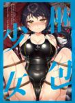 [Clochette (Sakura Yuki, Ako)] Konpou Shoujo 2 | Packaged Girls 2 [English] [Gorillagag] [Digital]