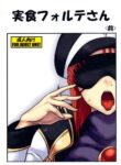 (COMIC1☆7) [Onkin Yuugi (Sawao)] Jisshoku Forte-san Zen (Galaxy Angel) [English] [EroGPx]