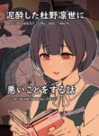 [Dokuneko Noil] Deisui Shita Morino Rinze ni Warui Koto o Suru Hanashi (THE iDOLM@STER Shiny Colors) [English]