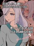 [Dokuneko Noil] Deisui Shita Shenhe ni Warui Koto o Suru Hanashi | A Story About Doing Bad Things to a Drunk Shenhe (Genshin Impact) [English]