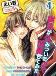 [Eikichi, uroco] Yuurei ga Sumitsuita no de Choukyou Shite Mita. (4) | Training the Ghost Who Possessed My House. (4) [English] [Digital]