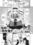(Ganmarei) Shinkou Naki Chijo Sabaki (English)