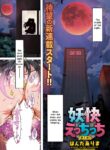 [Honda Arima] Youkai Echichi #1 | Sexy Youkai Stories Ch. 1 (Action Pizazz 2022-02) [English] [LoeQuality Translations] [Digital]