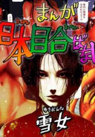[Hyper Dropkick (Jii)] Nihon Meai-banashi Yukion'na | Having Sex With The Japanese Snow Woman [English] {Doujins.com}